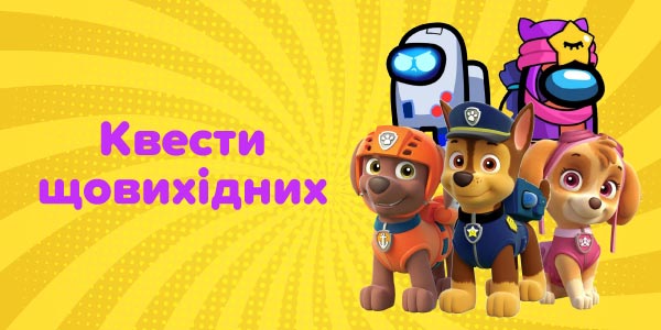 Веселі квести з улюбленими героями в Ігроленд в ТРЦ CityCenter! Ігроленд 1 Веселі квести з улюбленими героями в Ігроленд в ТРЦ CityCenter! Ігроленд 1