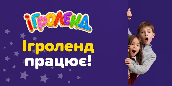 Акция к началу учебного года «БОЛЬШАЯ ПЕРЕМЕНА» в Одессе Игроленд 10