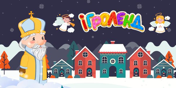 Різдвяна дискотека з ельфами та Сантою для дітей у Києві! Ігроленд 6