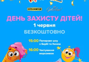 День защиты детей в Игроленд Одесса ТРЦ City Center Игроленд 2
