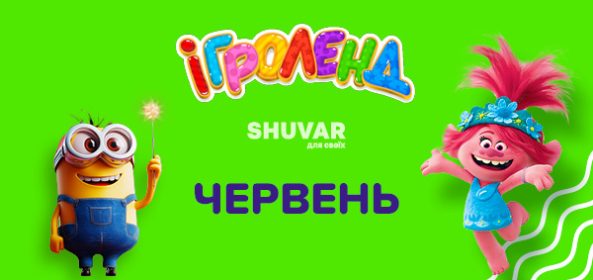 Львів Ігроленд 21