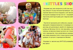 Skittles show в Игроленд Киев ТРЦ Sky Mall Игроленд 2