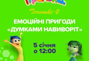 Развлекательные программы для детей в январе в Игроленде ТЦ Теремки-2 Игроленд 6