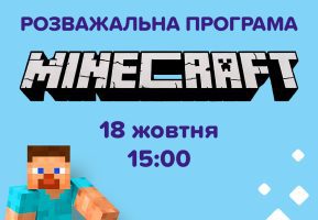 Развлкекательная программа MainCraft в Игроленд Львов Сихов Игроленд 2