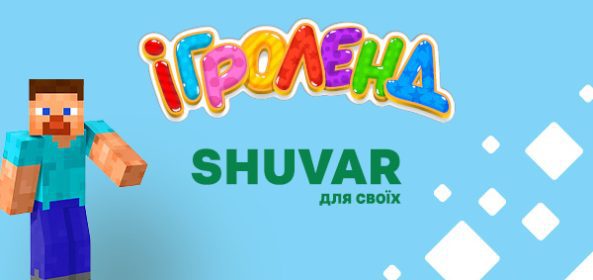 Львов Игроленд 22