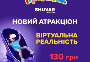 Віртуальна реальність у Львові Ігроленд 5