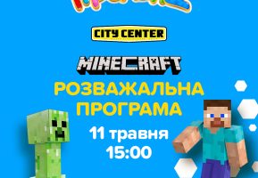 Розважальна програма Minecraft в Ігроленд ТРЦ City Center Ігроленд 2
