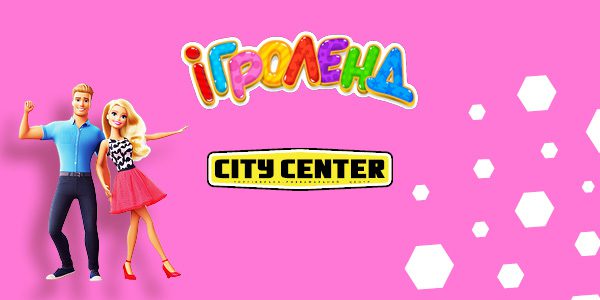 Паперове шоу з Барбі та Кеном в ТРЦ City Center