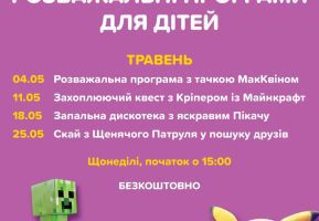 Дитячі розважальні програми для дітей у Львові травень! Ігроленд 2