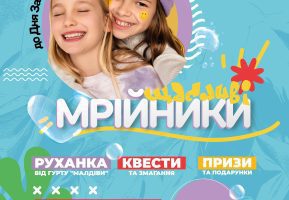 Щасливі мрійники – свято до Дня захисту дітей Ігроленд 2