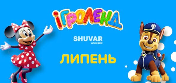 Львів Ігроленд 20