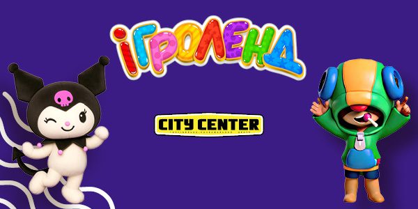 Куромі та Леон в Ігроленд у ТРЦ CityCenter! 