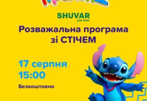 Развлекательная программа со стичем в Игроленд ТК Shuvar Игроленд 2