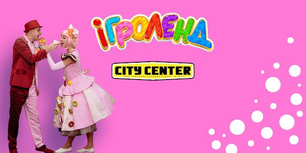 Карамелька и Зефир ТРЦ City Center