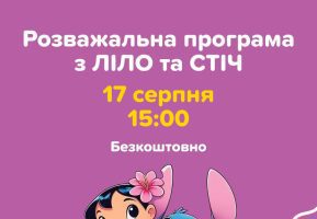 Ліло і Стіч в Ігроленд ТРЦ CityCenter!  Ігроленд 2