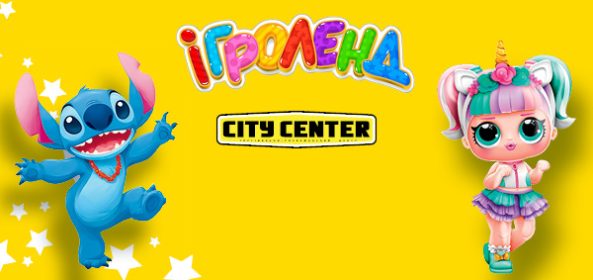 Афіша в Одесі Ігроленд 1