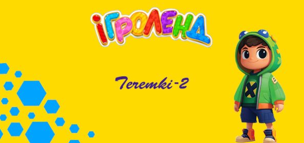 ДИТЯЧИЙ РОЗВАЖАЛЬНИЙ ЦЕНТР ІГРОЛЕНД НА ТЕРЕМКАХ Ігроленд 22