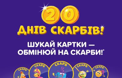 Акція «20 днів скарбів» в Ігроленд Ігроленд 3
