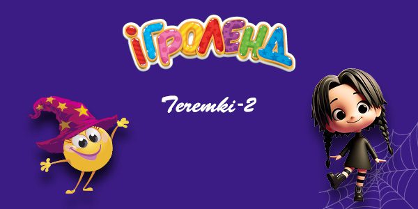 Хелловін з Венздей в Ігроленд ТЦ Теремки-2!