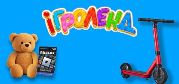 Афіша в Одесі Ігроленд 1