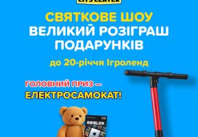 Великий розіграш подарунків в Ігроленд Одеса! Ігроленд 2