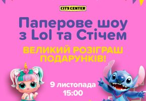 Бумажное шоу и большой розыгрыш подарков в Игроленд Одесса! Игроленд 2 Бумажное шоу и большой розыгрыш подарков в Игроленд Одесса! Игроленд 2