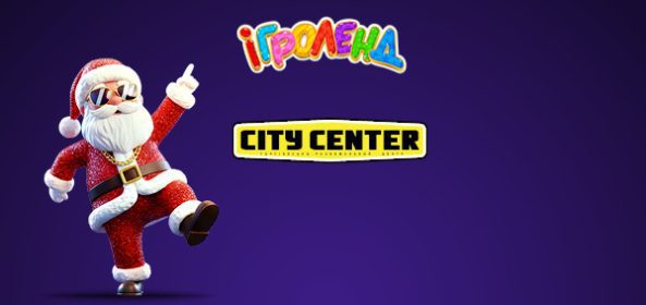 Афиша в Одессе Игроленд 1