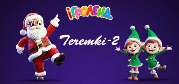 ДИТЯЧИЙ РОЗВАЖАЛЬНИЙ ЦЕНТР ІГРОЛЕНД НА ТЕРЕМКАХ Ігроленд 21