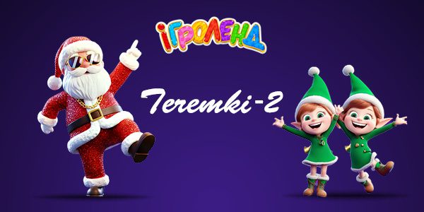 Новорічна програма з Анною та Олафом в Ігроленд Теремки-2 Ігроленд 7 Новорічна програма з Анною та Олафом в Ігроленд Теремки-2 Ігроленд 7