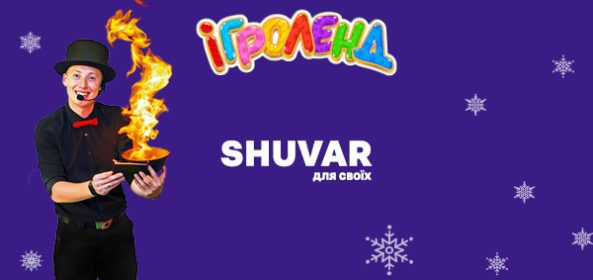 Львів Ігроленд 20