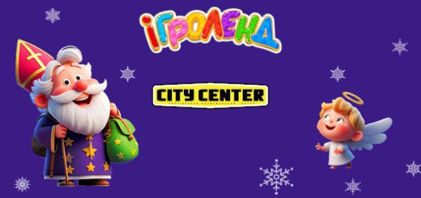 Афіша в Одесі Ігроленд 1