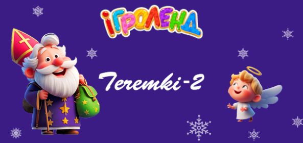 Афіша Київ Теремки Ігроленд 1