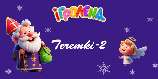 Магічна зустріч зі святим Миколаєм в Ігролент ТЦ Теремки-2