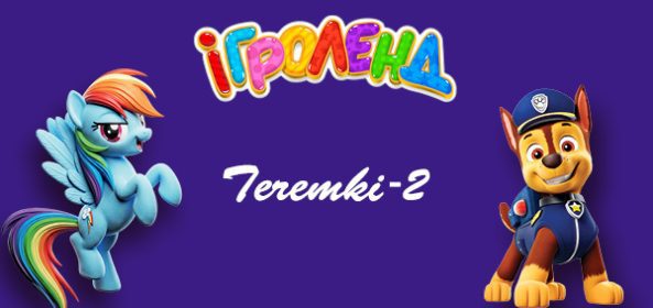 Афіша Київ Теремки Ігроленд 1