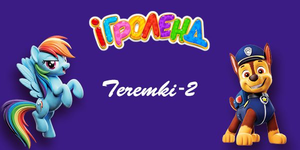 Поролонове шоу в Ігроленд ТЦ Теремки-2! Ігроленд 8 Поролонове шоу в Ігроленд ТЦ Теремки-2! Ігроленд 8