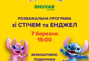 Розважальна програма зі Стічем та Енджел в Ігроленд Львів Ігроленд 6