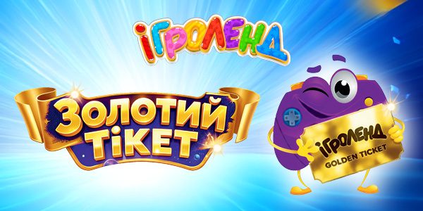 Знижки до -35% Ігроленд 5 Знижки до -35% Ігроленд 5