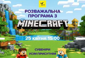 Minecraft в Ігроленд: безкоштовна розважальна програма ТРЦ Sky Mall! Ігроленд 2