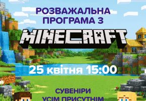 Minecraft в Игроленд: развлекательная програма ТРЦ Sky Mall Игроленд 2