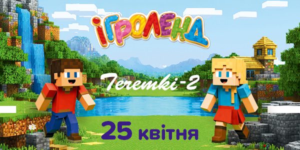Розважальна програма з Дешем та Гончиком в Ігроленд ТЦ Теремки-2! Ігроленд 6