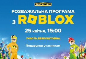 Roblox в Ігроленд! Безкоштовна розважальна програма для дітей! Ігроленд 6