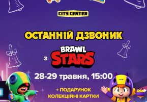 Последний звонок из Brawl Stars в Игроленде ТРЦ City Center! Игроленд 2