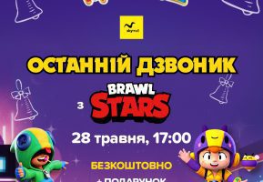 Последний звонок с Brawl Stars в Игроленд ТРЦ Sky Mall! Игроленд 2
