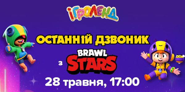 Акція до Дня знань «ВЕЛИКА ПЕРЕРВА» Ігроленд Київ! Ігроленд 9