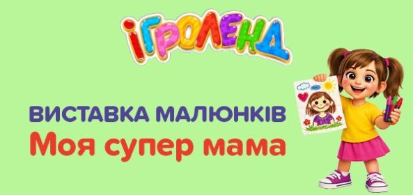 Головна Ігроленд 16