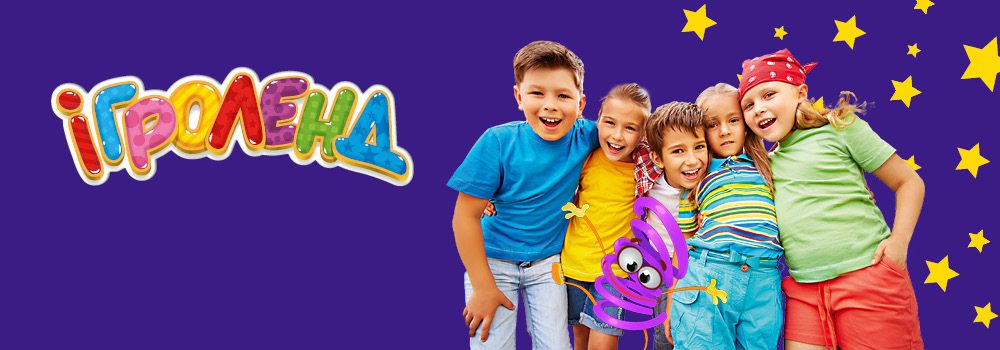 Имениннику все развлечения бесплатно в Игроленд Одесса! Игроленд 2