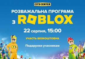 Roblox в Ігроленд! Безкоштовна розважальна програма для дітей! Ігроленд 8