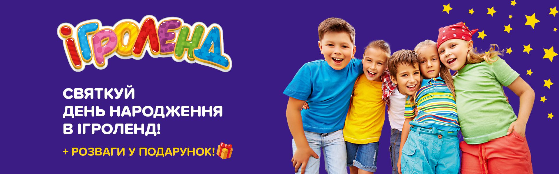День рождения в Одессе Игроленд 1