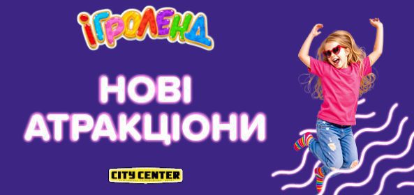 Игроленд Одесса Игроленд 27