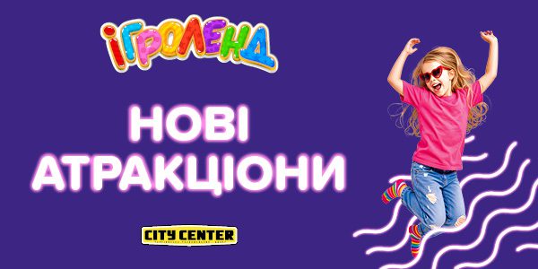 До Дня Захисника улюблена акція в Ігроленд Одеса! Ігроленд 9 До Дня Захисника улюблена акція в Ігроленд Одеса! Ігроленд 9